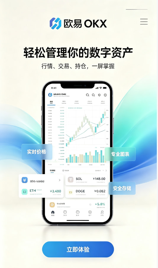 欧交易所app官网安装使用教程配图